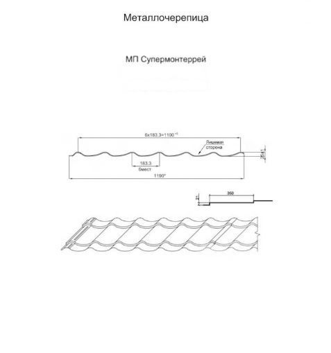 Металлочерепица МП Супермонтеррей (VikingMP-01-8017-0.45), 1кв.м